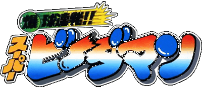 Bakukyuu Renpatsu Super B-Daman logo for Super Famicom
